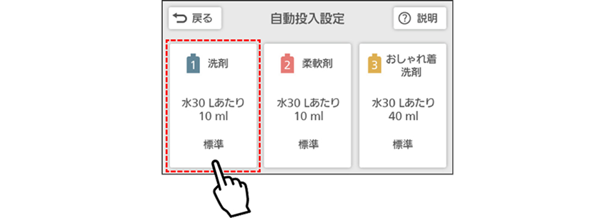 ３．「洗剤」を押す