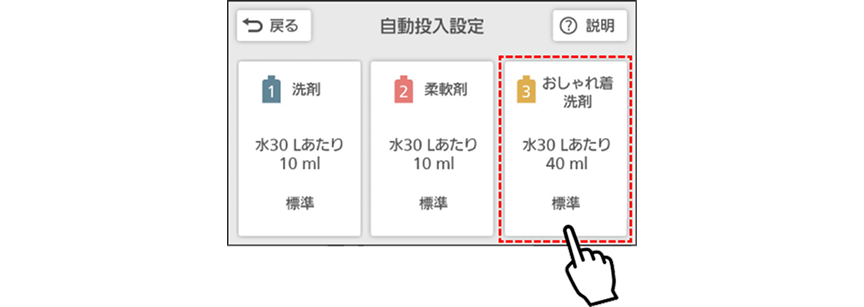 ７．「おしゃれ着洗剤」または「選べるタンク」を押す