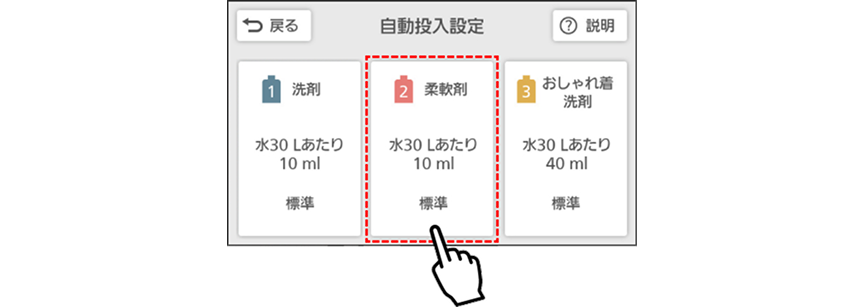 ５．「柔軟剤」を押す
