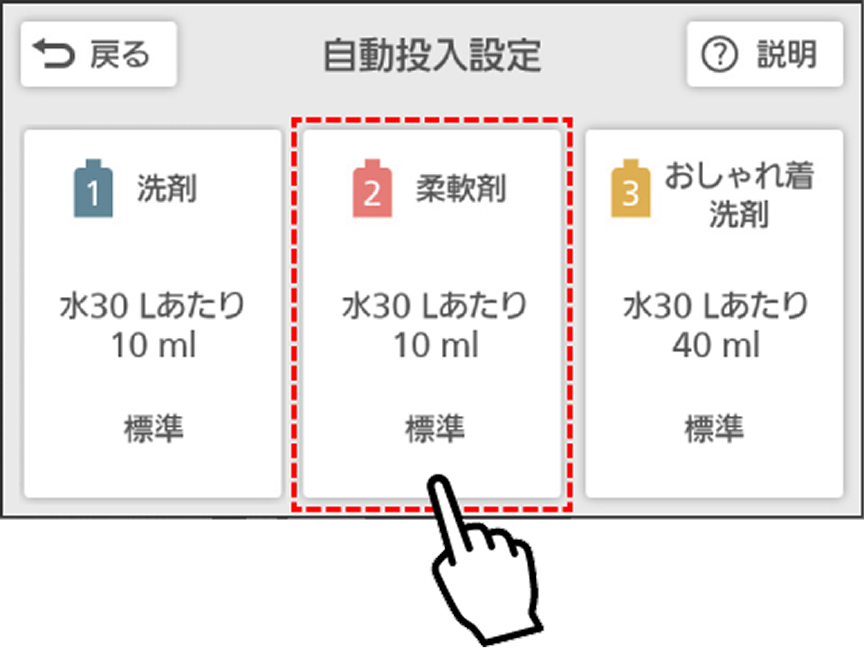 ５．「柔軟剤」を押す