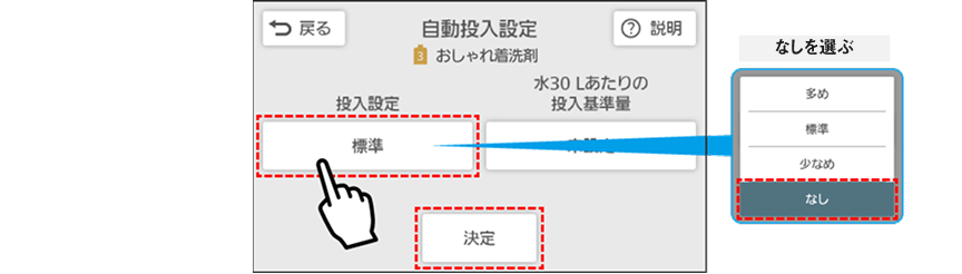 ８．投入設定を「なし」にし、「決定」を押す