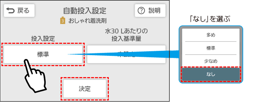 ８．投入設定を「なし」にし、「決定」を押す