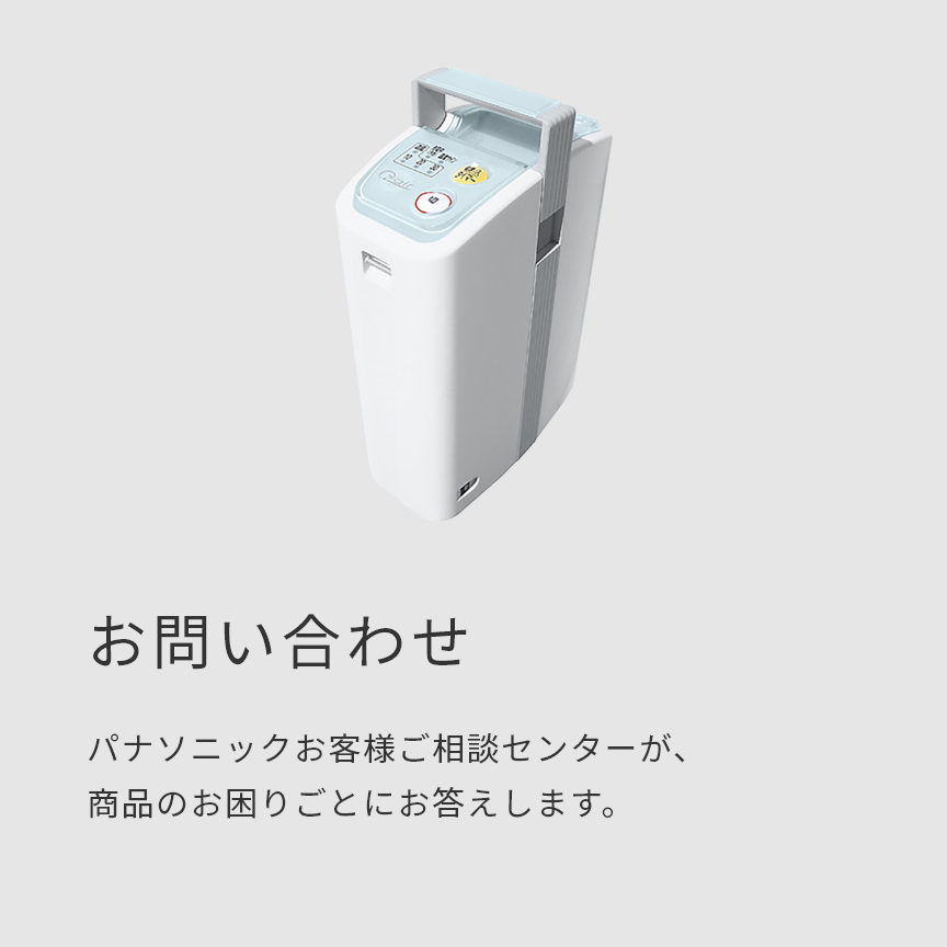 酸素エアチャージャー | Panasonic