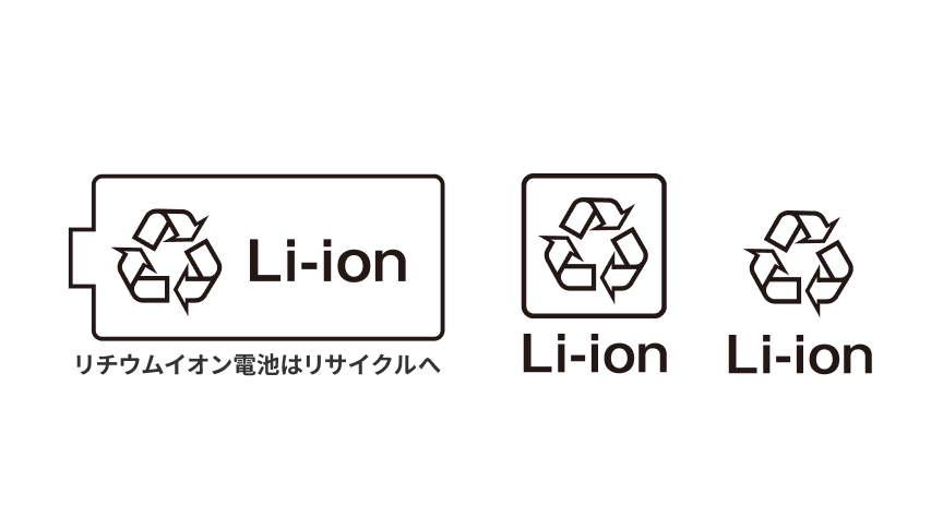 リチウムイオン電池はリサイクルへ