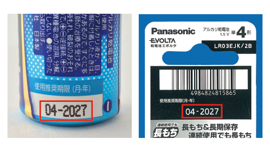 写真：使用推奨期限を「04-2027」と明記した電池本体と包装材料