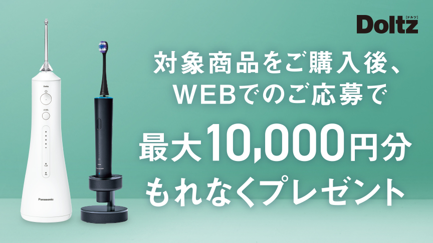 対象商品をご購入後、WEBでのご応募で最大10,000円分もれなくプレゼント