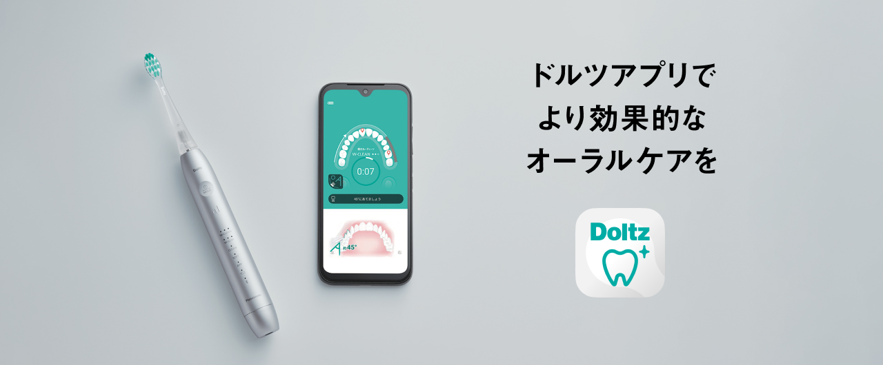 ドルツアプリでより効果的なオーラルケアを