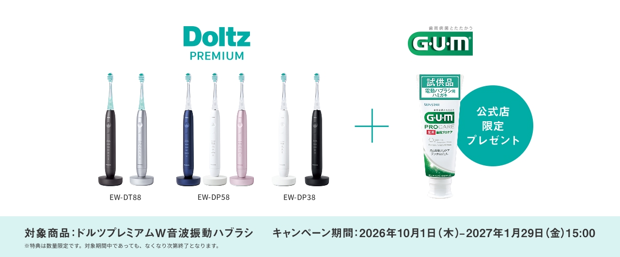 Doltz PREMIUM EW-DT88 EW-DP58 EW-DP38 + 歯周病菌とたたかうGUM 試供品 電動ハブラシ用ハミガキ SUNSTAR GUM PROCARE 薬用 歯周プロケア ガム歯周プロケア デンタルジェル 公式店限定プレゼント 対象商品：ドルツプレミアムW音波振動ハブラシ キャンペーン期間：2026年10月1日(木)-2027年1月29日(金)15:00 ※特典は数量限定です。対象期間中であっても、なくなり次第終了となります。