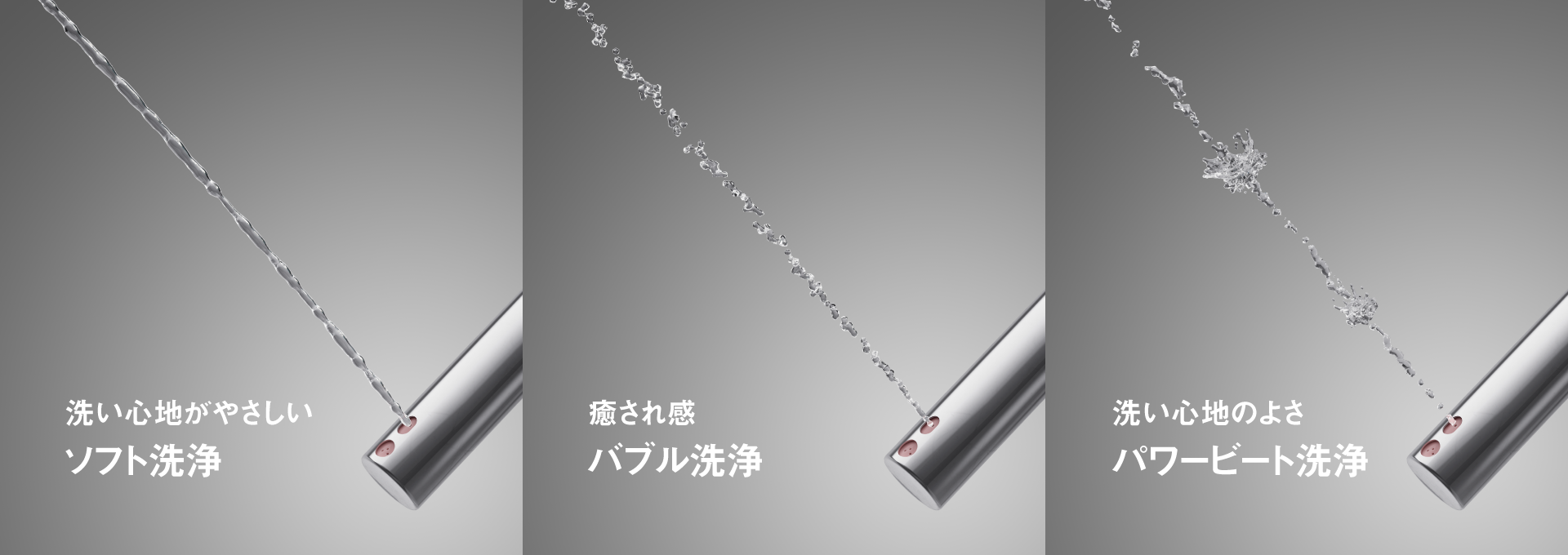 ソフト洗浄,バブル洗浄,パワービート洗浄