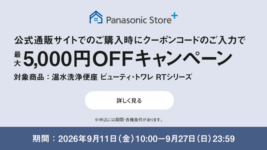 公式通販サイトでのご購入時にクーポンのご入力で最大5,000円OFFキャンペーン