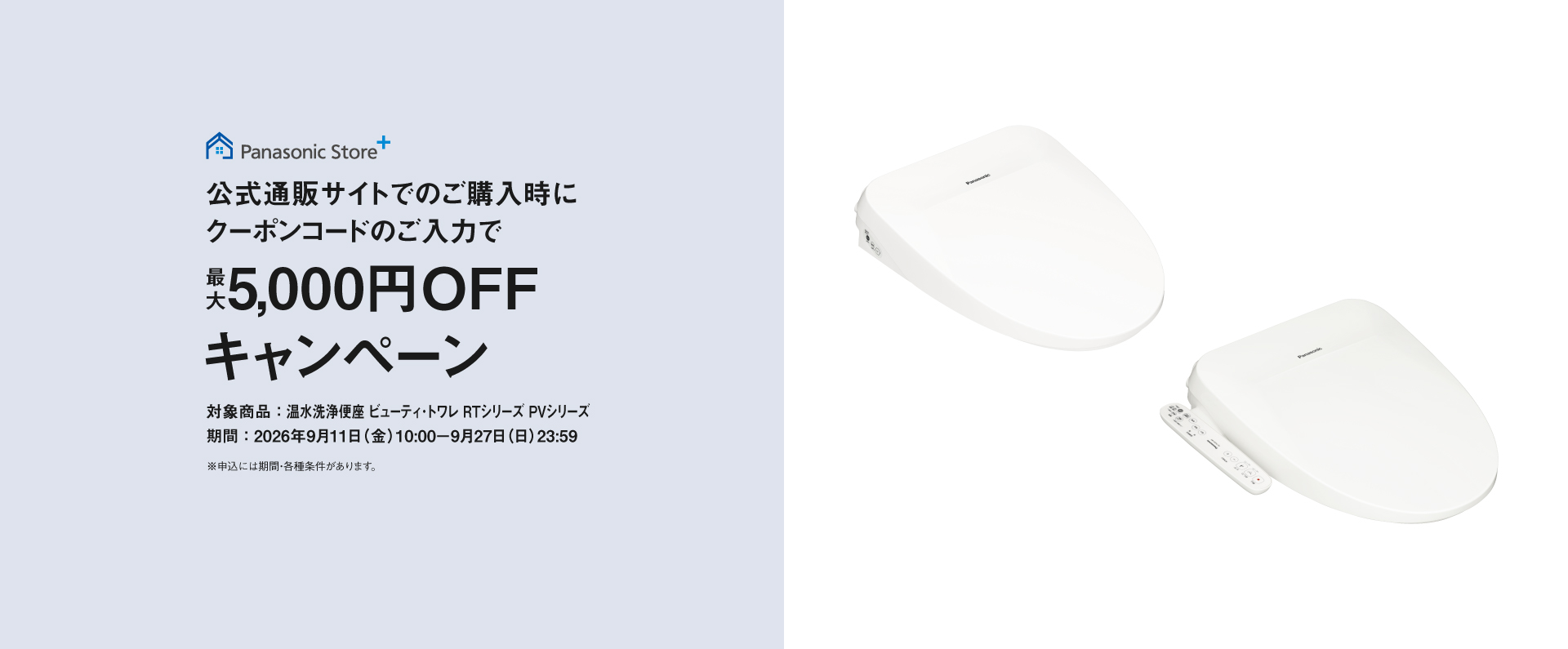 公式通販サイトでのご購入時にクーポンのご入力で最大5,000円OFFキャンペーン