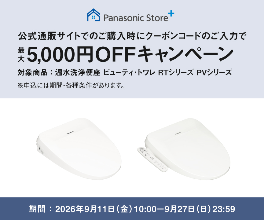 公式通販サイトでのご購入時にクーポンのご入力で最大5,000円OFFキャンペーン