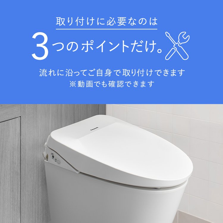 取り付けに必要なのは3つのポイントだけ。流れに沿ってご自身で取り付けできます ※動画でも確認できます