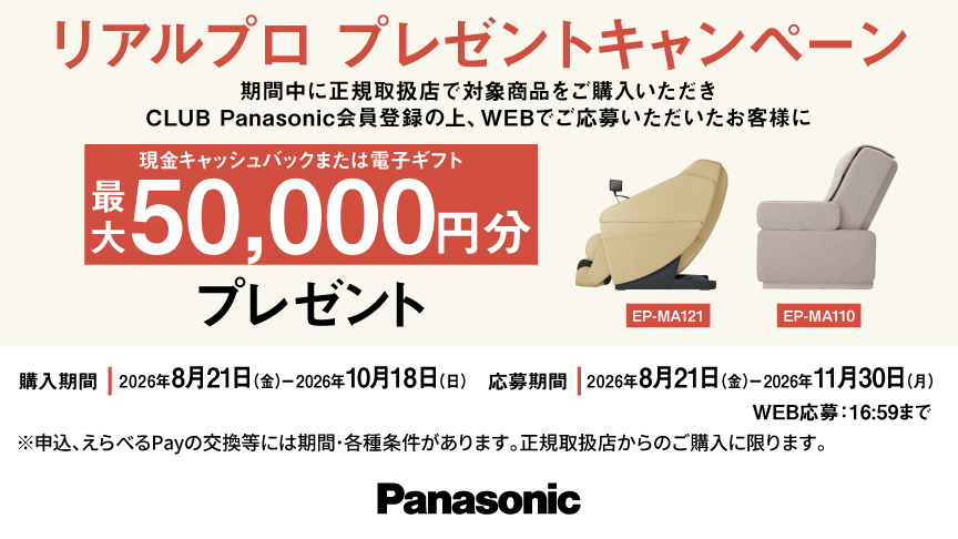 リアルプロプレゼントキャンペーン