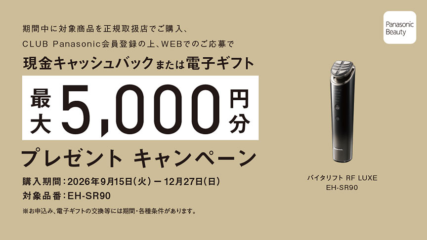 フェイスケア プレゼントキャンペーン