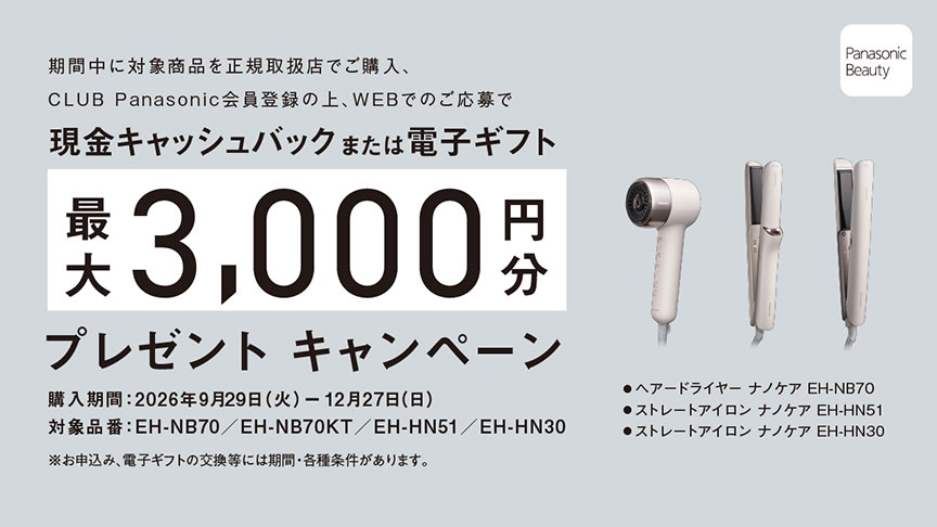 ヘアケア プレゼントキャンペーン