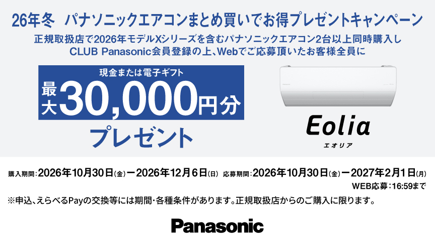 エアコンまとめ買いでお得キャンペーン