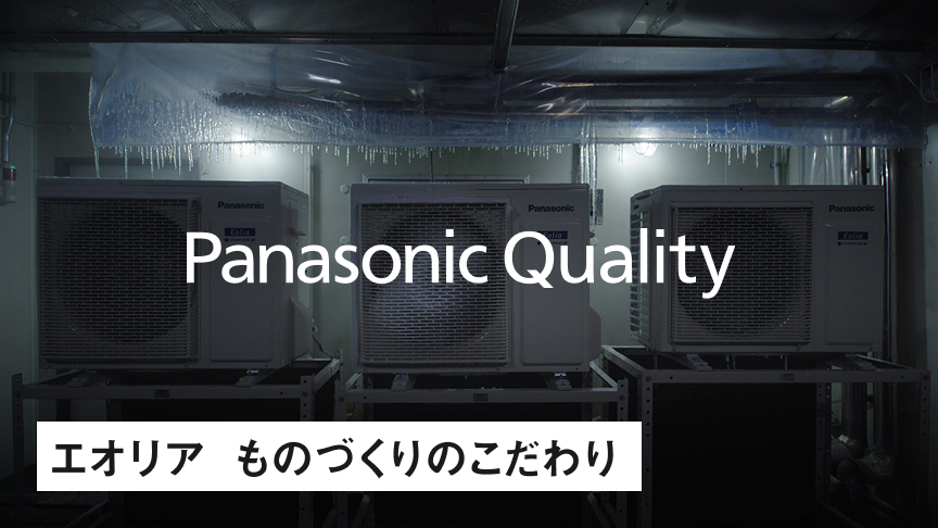 エオリア　ものづくりのこだわり