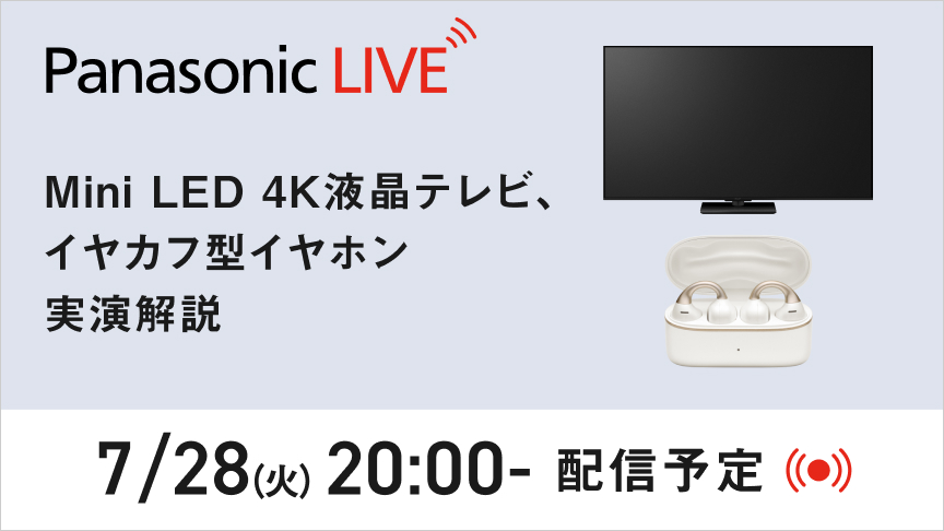 パナソニック商品情報 | Panasonic