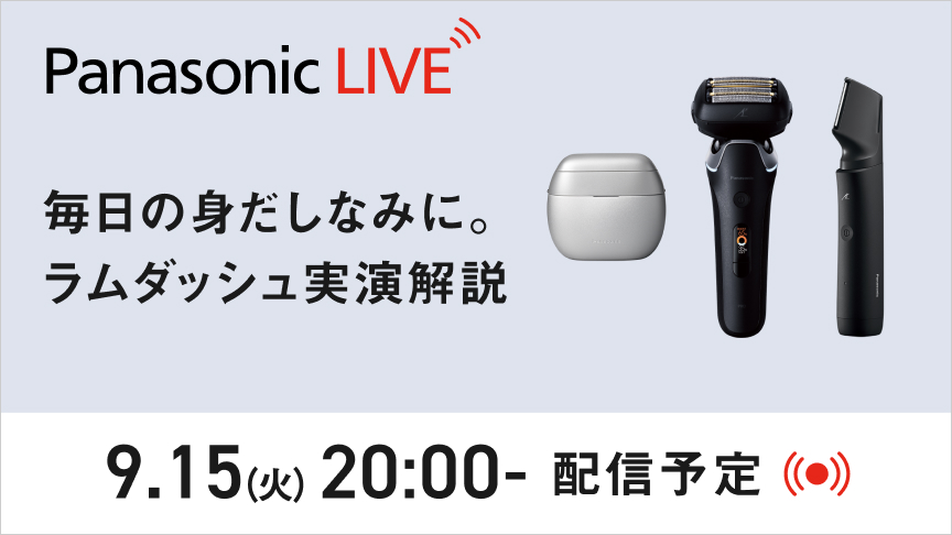 Panasonic LIVE 実演解説