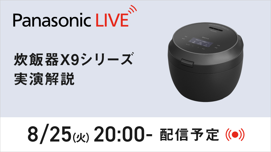 Panasonic LIVE 実演解説
