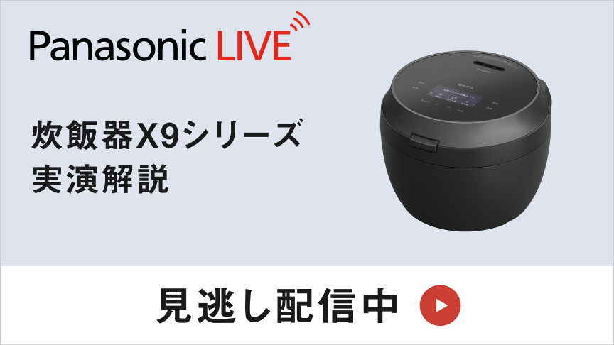 Panasonic LIVE 実演解説