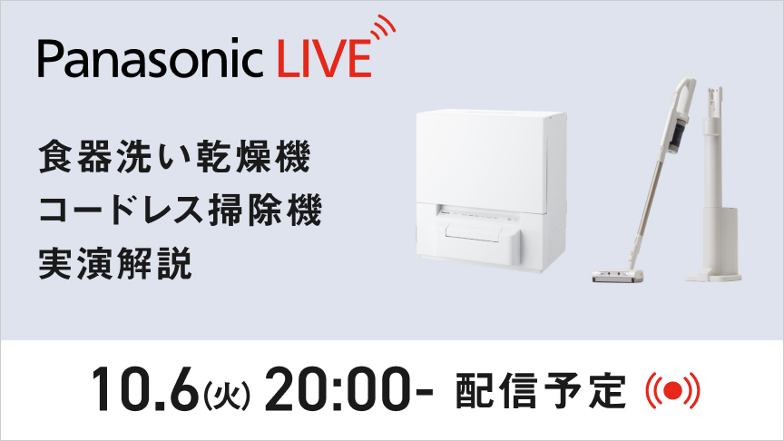 Panasonic LIVE 実演解説