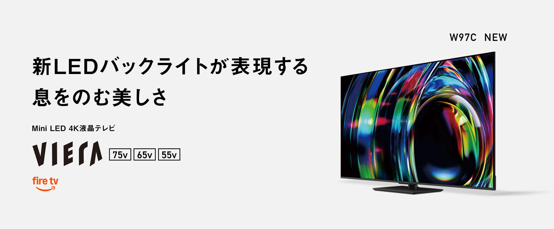 新LEDバックライトが表現する 息をのむ美しさ Mini LED 4K液晶テレビ