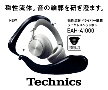 磁性流体。 音の輪郭を研ぎ澄ます。 磁性流体ドライバー搭載 ワイヤレスヘッドホン EAH-A1000
