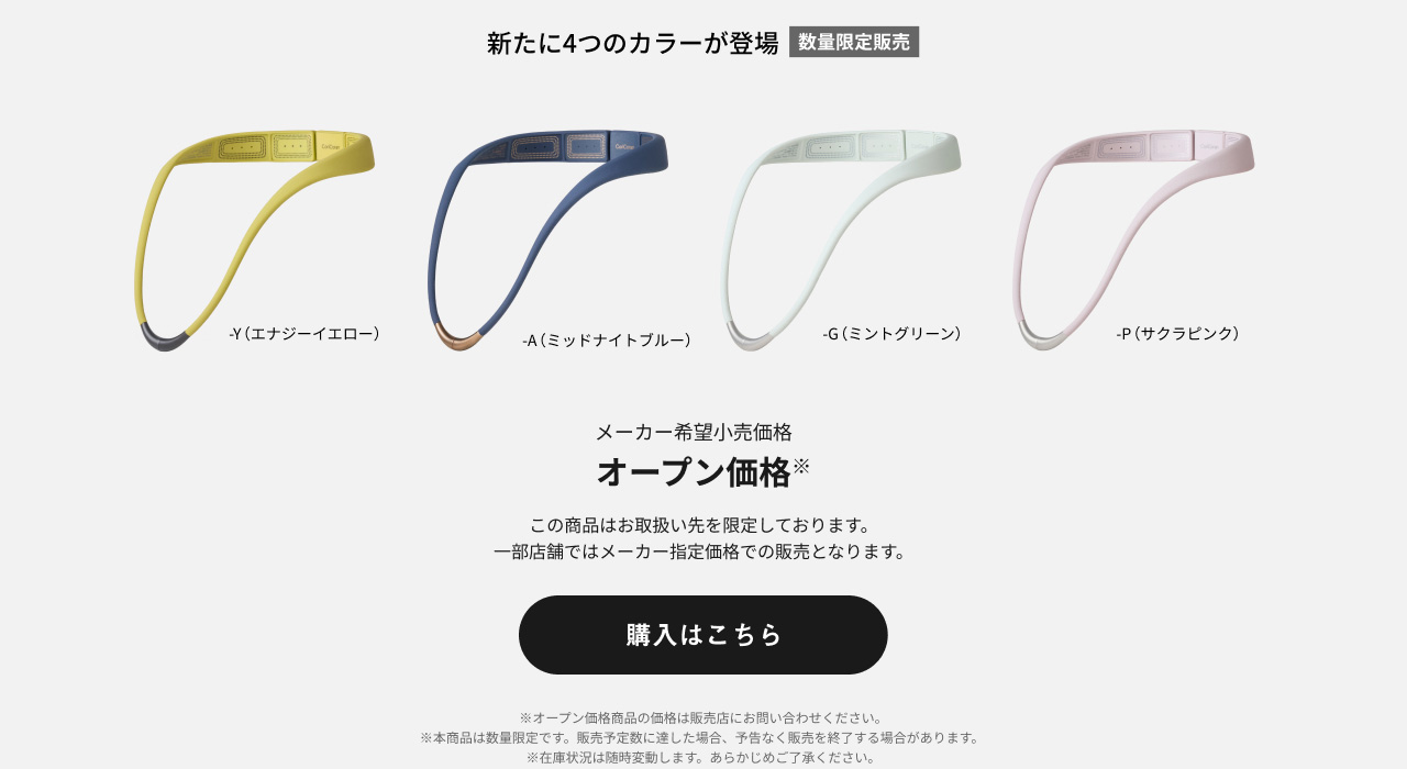 新たに4つのカラーが登場 数量限定販売 -Y（エナジーイエロー） -A（ミッドナイトブルー） -G（ミントグリーン） -P（サクラピンク） メーカー希望小売価格 オープン価格※ この商品はお取扱い先を限定しております。一部店舗ではメーカー指定価格での販売となります。 購入はこちら ※オープン価格商品の価格は販売店にお問い合わせください。※本商品は数量限定です。販売予定数に達した場合、予告なく販売を終了する場合があります。※在庫状況は随時変動します。あらかじめご了承ください。