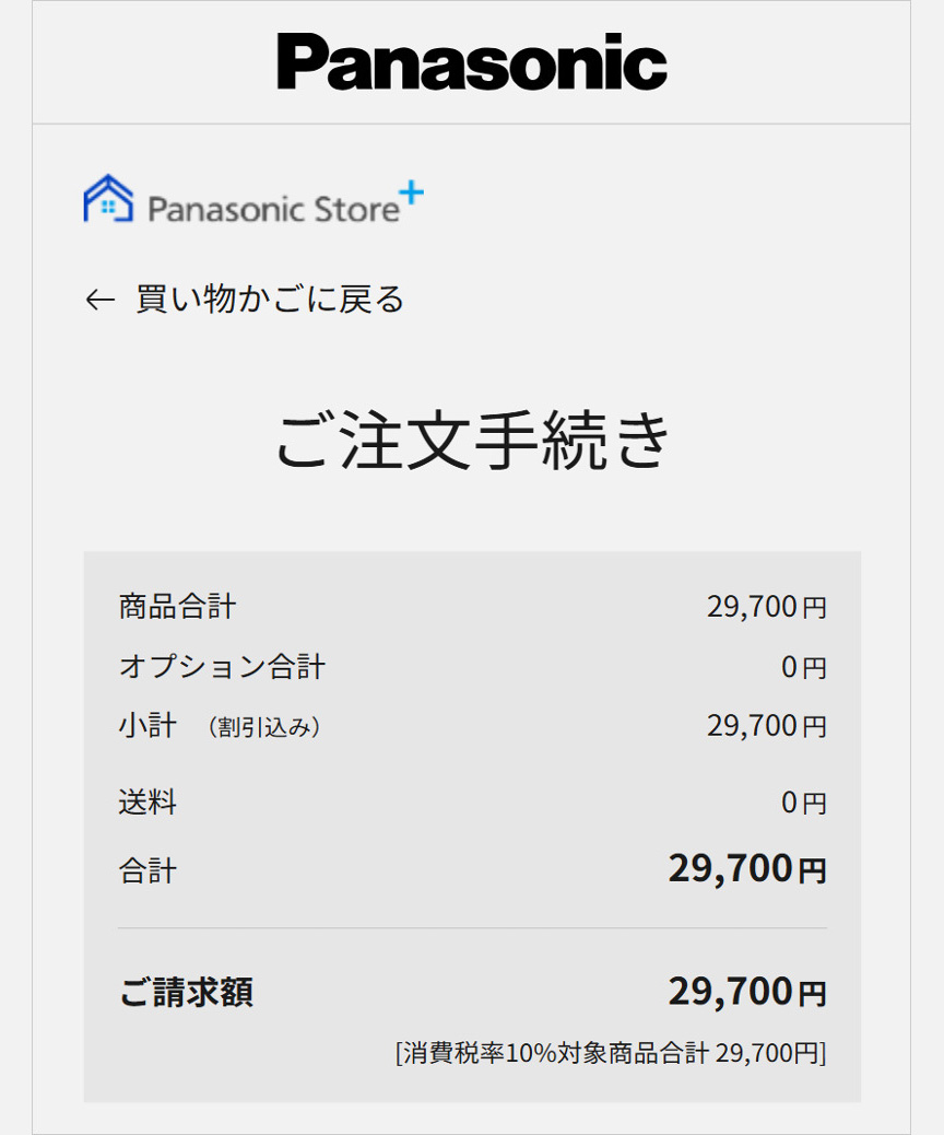 ご注文手続き画面イメージ