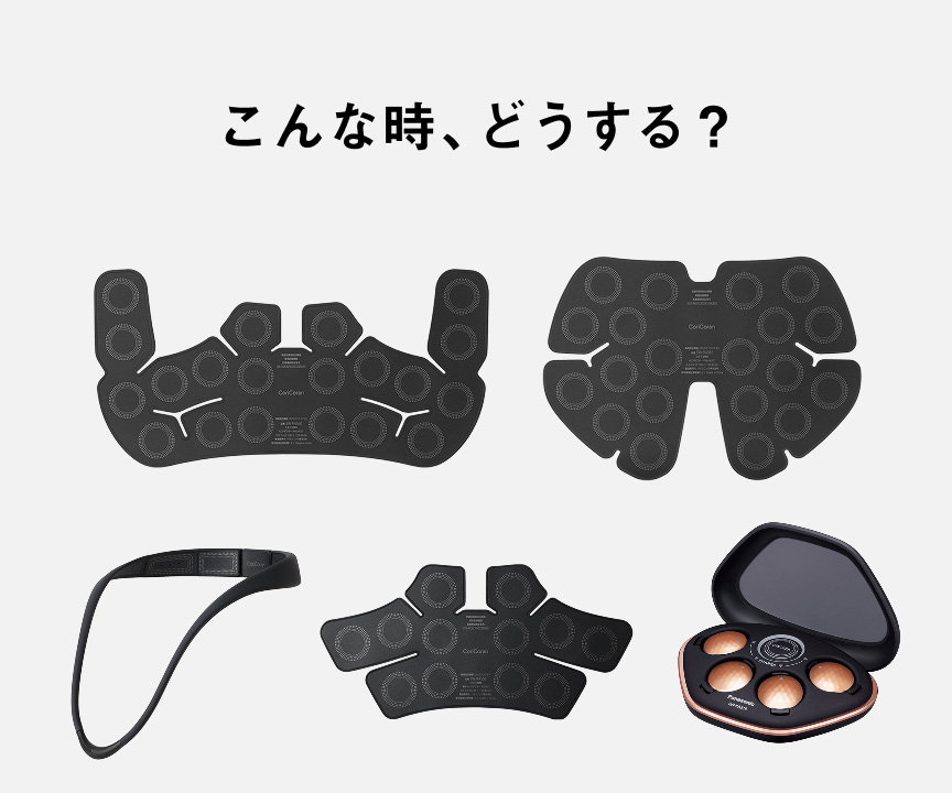 こんなときどうする？