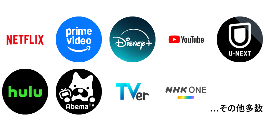Netflix、Prime Video、Disney+、YouTube、U-NEXT、Hulu、ABEMA、TVer、NHKプラス