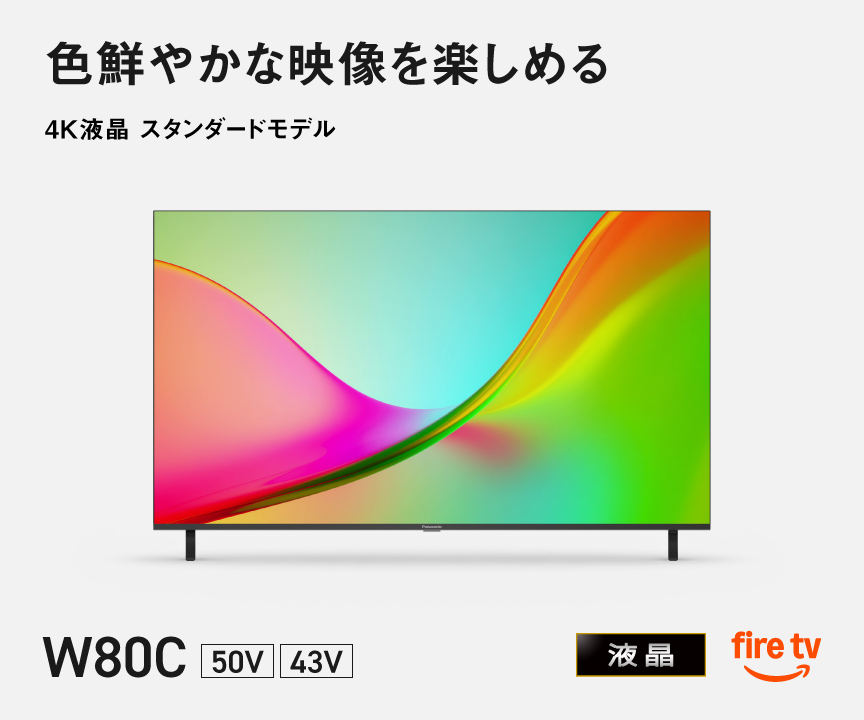 4Kダブルチューナー内蔵 液晶テレビ W80C | 4K液晶・有機ELテレビ