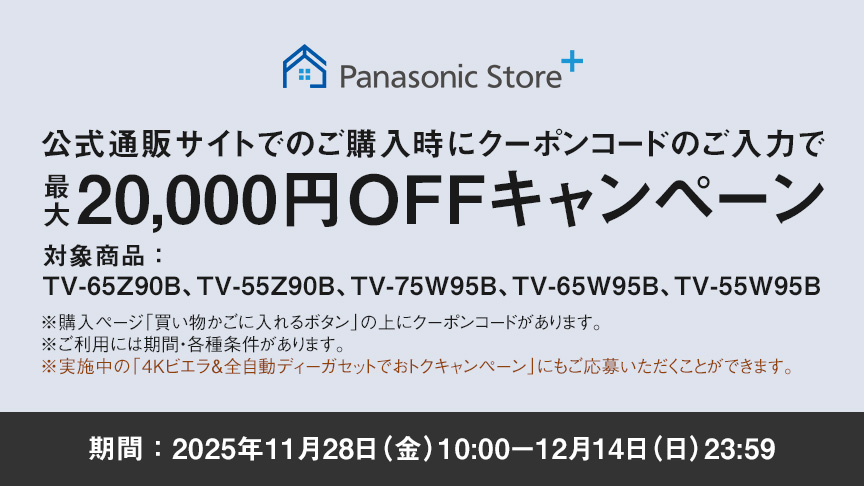 公式通販サイトでのご購入時にクーポンコードのご入力で最大20,000円OFFキャンペーン