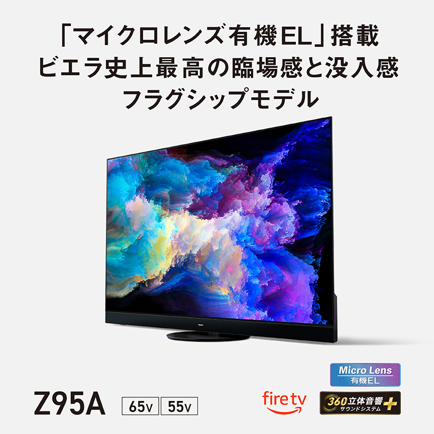 4Kダブルチューナー内蔵 有機ELテレビ Z95A | 4K液晶・有機ELテレビ 