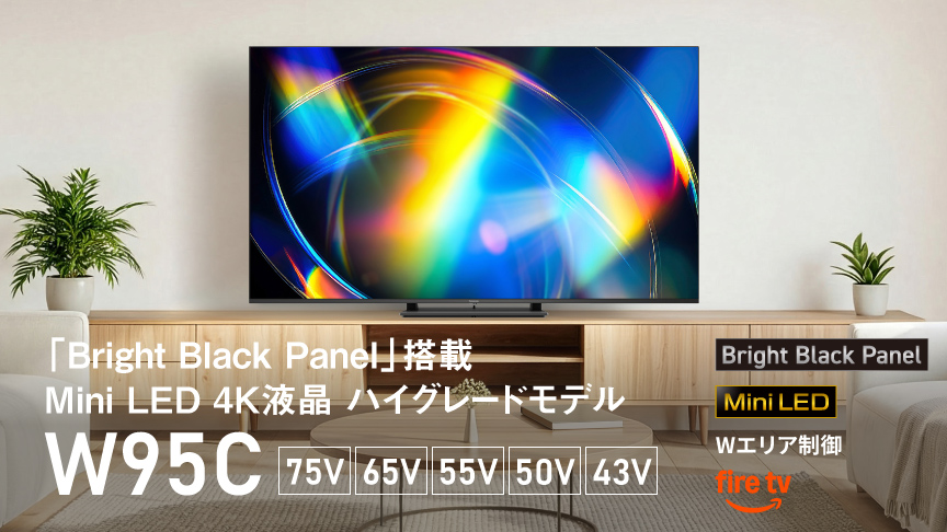 「Bright Black Panel」搭載 Mini LED 4K液晶 ハイグレードモデル　W95C　75V/65V/55V/50V/43V
