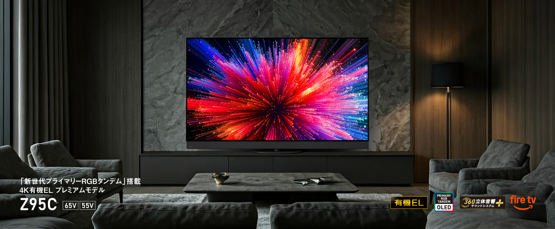 「新世代プライマリー RGB タンデム」搭載 4K有機EL プレミアムモデル Z95C　65V/55V