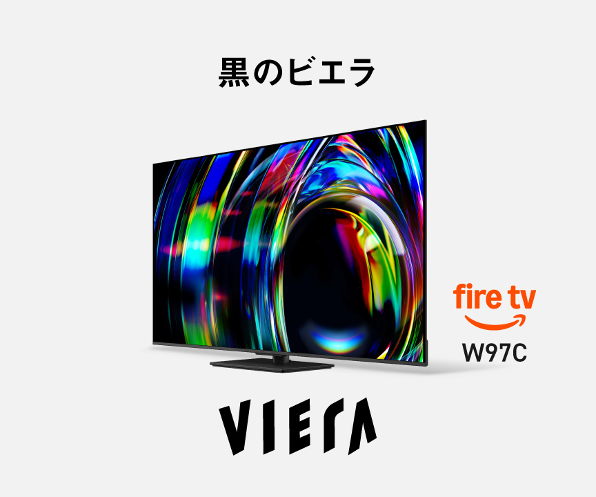 黒のビエラ　W97C