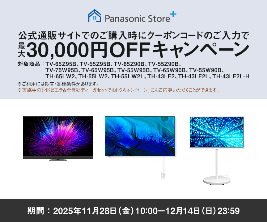 公式通販サイトでのご購入時にクーポンコードのご入力で最大30,000円OFFキャンペーン