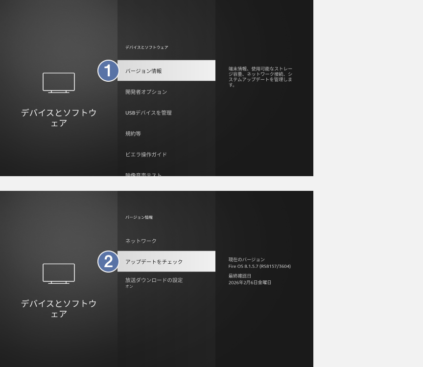 ソフトウェアアップデート