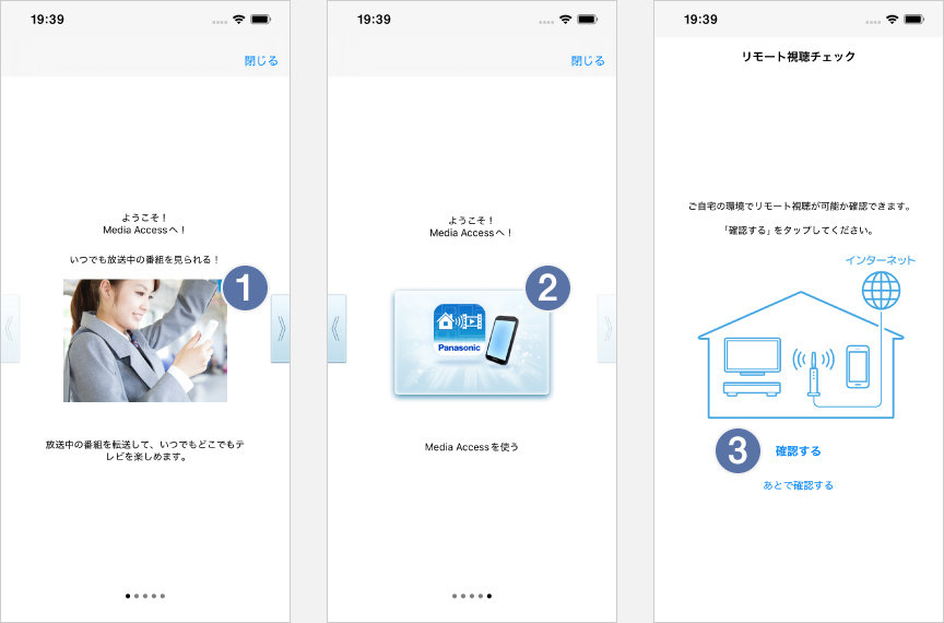 アプリをダウンロードして起動する