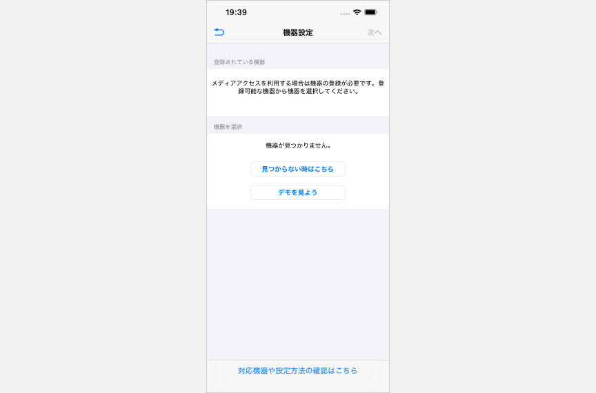 選択可能な機器が表示されない