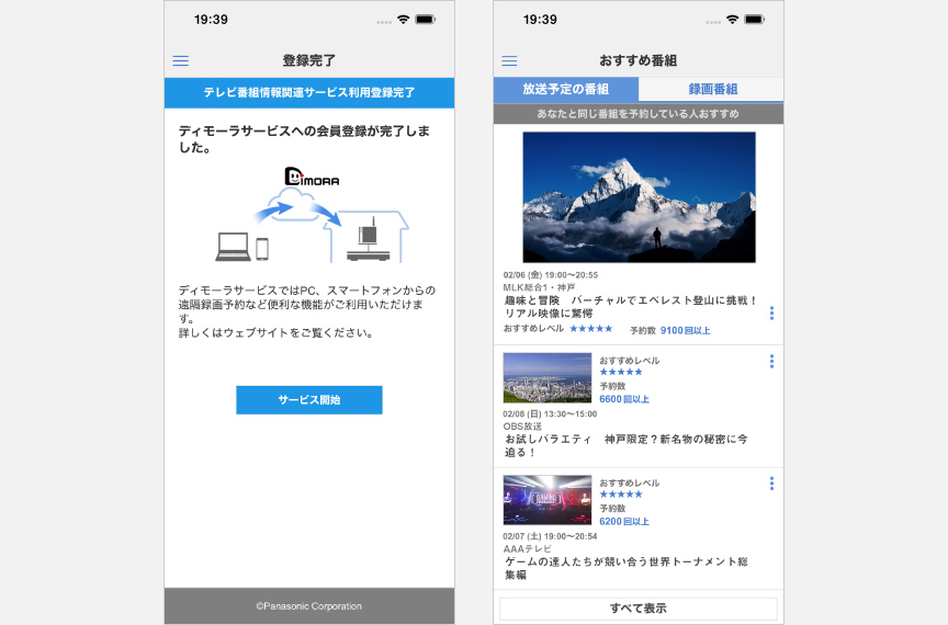 利用登録の確認とおすすめ番組表示