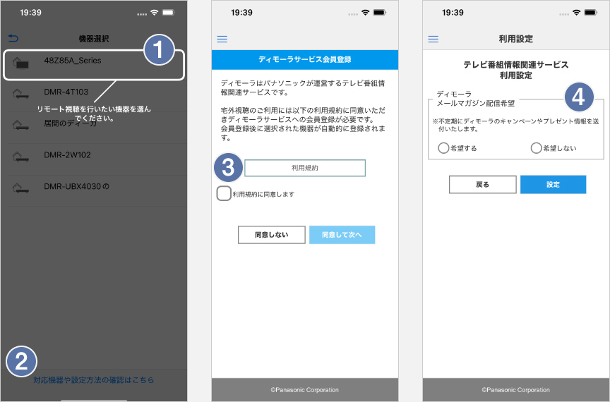 つなげる機器を登録する