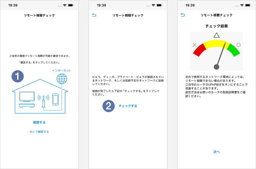 宅内のネットワーク環境をチェックする