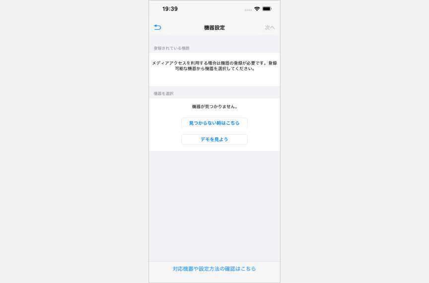 選択可能な機器が表示されない