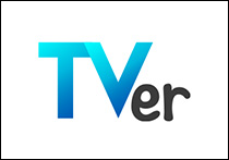 TVer（ティーバー）