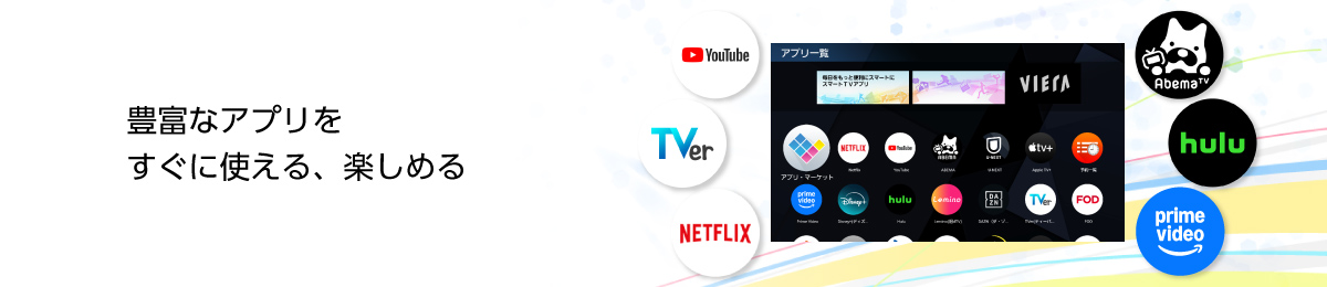 豊富なアプリをすぐに使える、楽しめる