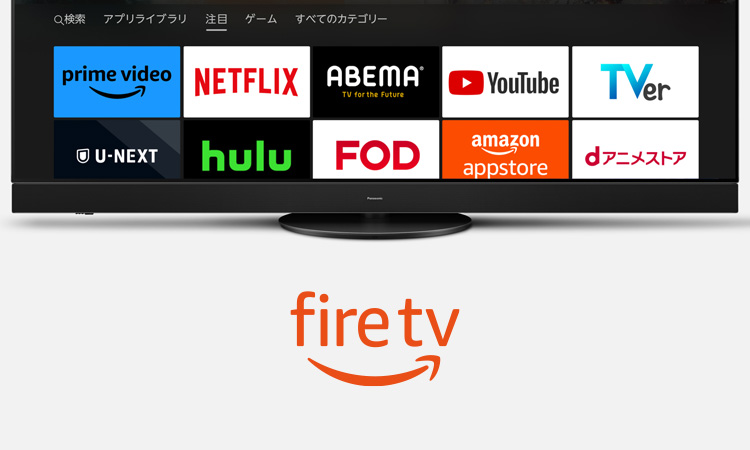 Fire TV対応アプリ